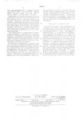 Способ изготовления фольгированного диэлектрика (патент 451218)