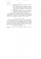 Патент ссср  153588 (патент 153588)