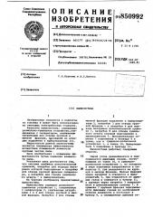 Пылесистема (патент 850992)