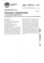 Манипулятор (патент 1359112)