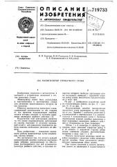Манипулятор прокатного стана (патент 719733)