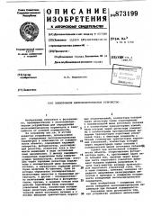 Электронное экспонометрическое устройство (патент 873199)