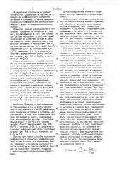 Способ химико-термической обработки (патент 1027282)