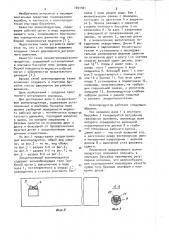 Эксцентриковый волнопродуктор (патент 1051401)