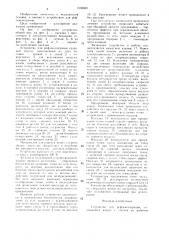 Устройство для рефлексотерапии (патент 1532043)