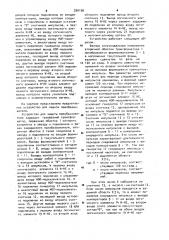 Устройство для защиты преобразователя (патент 936196)