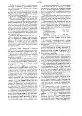 Состав для подавления взрывов в шахтах (патент 1167353)