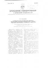 Устройство для ограничения поворота дроссельной заслонки карбюратора и автоматического включения ускоряющей передачи (патент 83991)