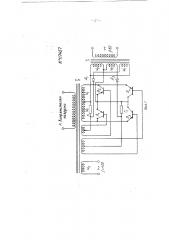 Универсальный преобразователь тока на полупроводниках (патент 117457)