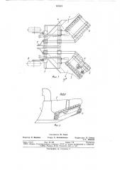 Лозоукрывочное приспособление (патент 835315)