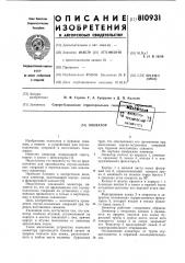 Элеватор (патент 810931)