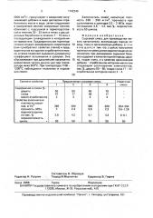 Сырьевая смесь для производства легкого заполнителя (патент 1742249)