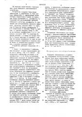 Буферное запоминающее устройство (патент 864335)