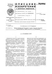 Угольный струг (патент 751994)