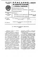 Машина для упаковывания в ящик штучных изделий (патент 956355)