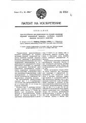 Приспособление для укрепления на станине цилиндров паровой поршневой машины, особенно паровой машины высокого давления (патент 6954)