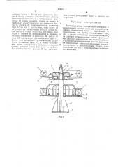 Бухтодержатель (патент 479512)