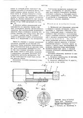 Инструмент для образования отверстий в твердых и хрупких материалах (патент 607744)