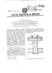 Питатель к декортикатору для лубяных растений (патент 38254)