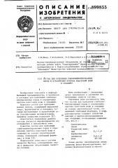 Состав для крепления слабосцементированных пород и ограничения притока пластовой воды в скважину (патент 899855)