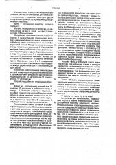Устройство для измельчения (патент 1738338)