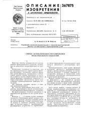 ^г-рпоюзнаяк. п. власов и л. м. майская (патент 367875)