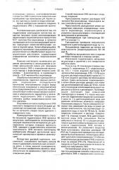 Способ получения гидрогелевого вещества для контактирующих с кожей электродов (патент 1775412)