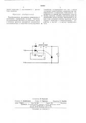 Преобразователь постоянного напряжения в постоянное (патент 391683)