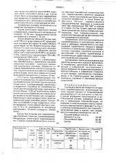 Состав для пропитки поверхности пористых стройматериалов (патент 1808823)