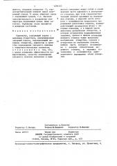 Спринклер (патент 1294353)