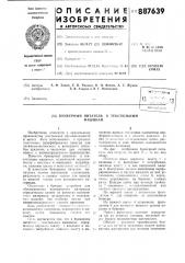 Бункерный питатель к текстильным машинам (патент 887639)