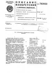 Светофильтр органический зеленый литьевой (патент 763833)