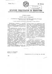 Способ сушки материалов (патент 33002)