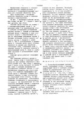 Почвообрабатывающий рабочий орган (патент 1440368)