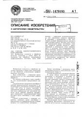 Способ гидростатического прессования (патент 1479193)