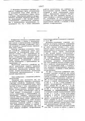 Шарнирно-сочлененное стреловое устройство (его варианты) (патент 1129177)