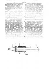 Расточная оправка (патент 1310118)