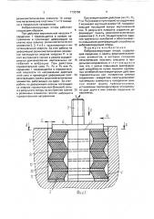 Виброизолирующая опора (патент 1733756)