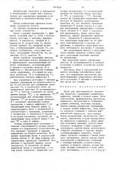 Пульт для дистанционного управления объектом (патент 1571634)