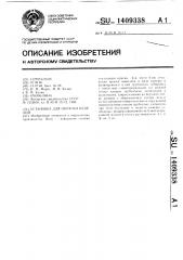 Установка для окраски изделий (патент 1409338)