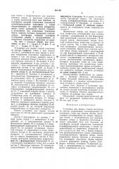 Установка для сварки стыков полотнищ из листов (патент 941140)