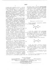 Способ получения замещенных азиридинов (патент 464582)