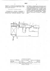 Установка для ртутного электролиза с амальгамной очисткой рассола (патент 298371)
