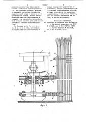 Ротационная косилка (патент 967357)