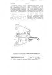Прибор для измерения температуры поверхности валков (патент 115394)