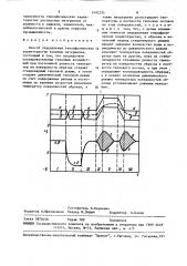 Способ определения теплофизических характеристик влажных материалов (патент 1492252)