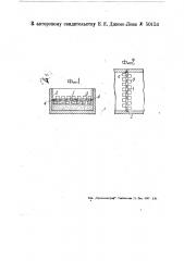 Жолоб для осаждения крахмала (патент 50153)