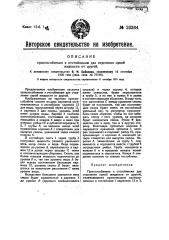 Приспособление к отстойникам для отделения одной жидкости от другой (патент 23364)