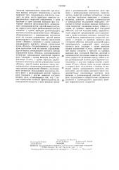 Электропривод (патент 1324087)