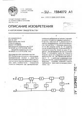 Компаратор близких частот (патент 1584072)